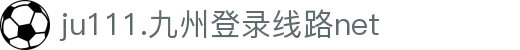 九州ju111官方网站 - 九州ju11net登陆